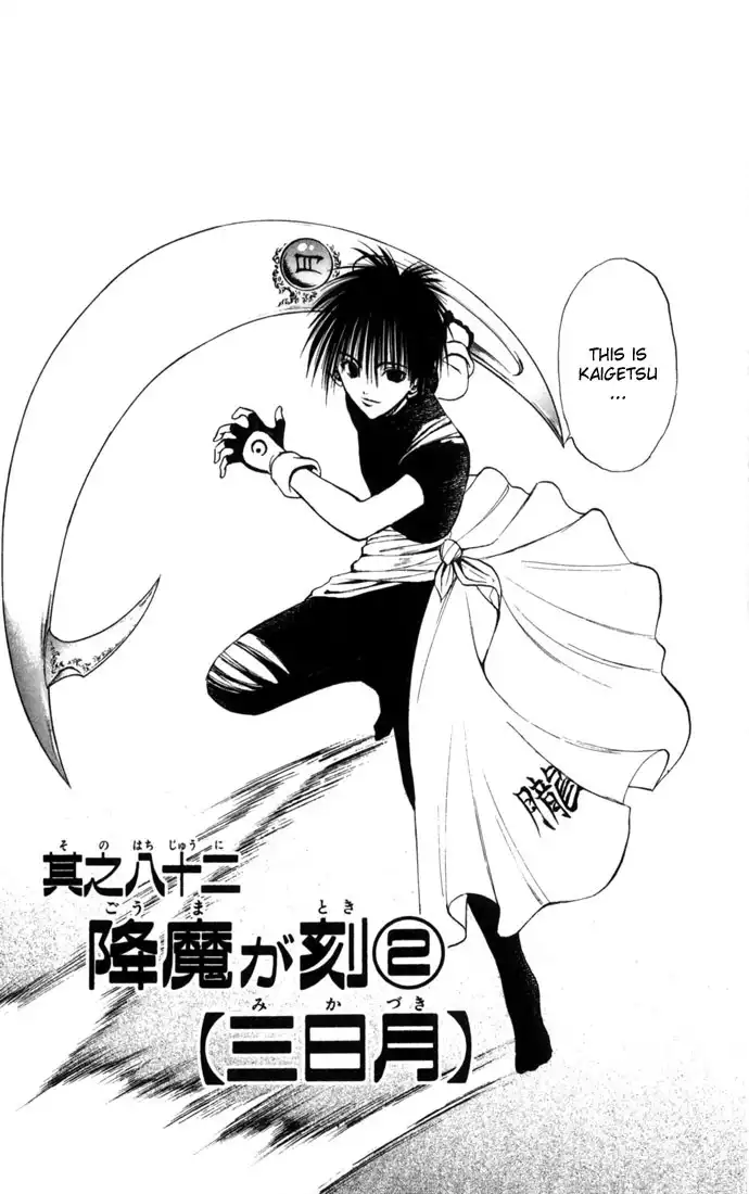 Flame of Recca Chapter 82 2